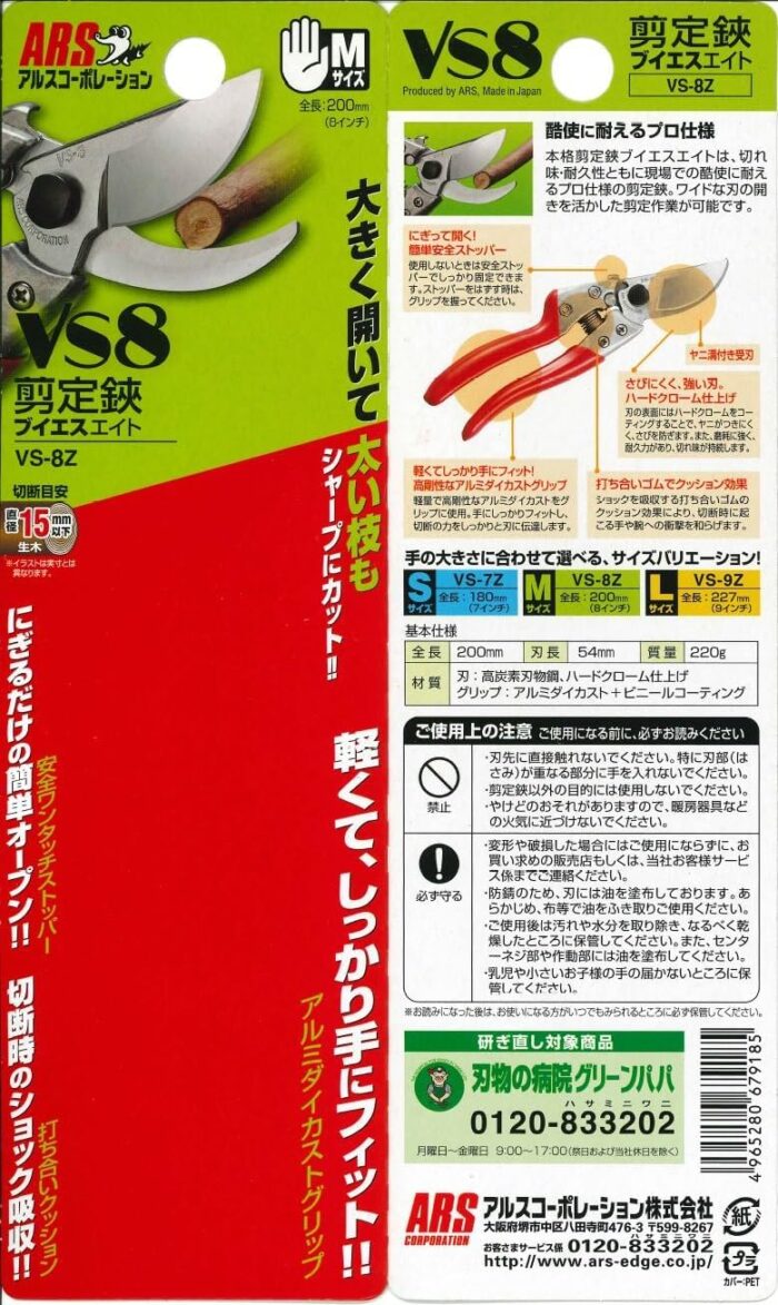 ARS HP-VS8Z Signature Heavy Duty Pruner - Image 4